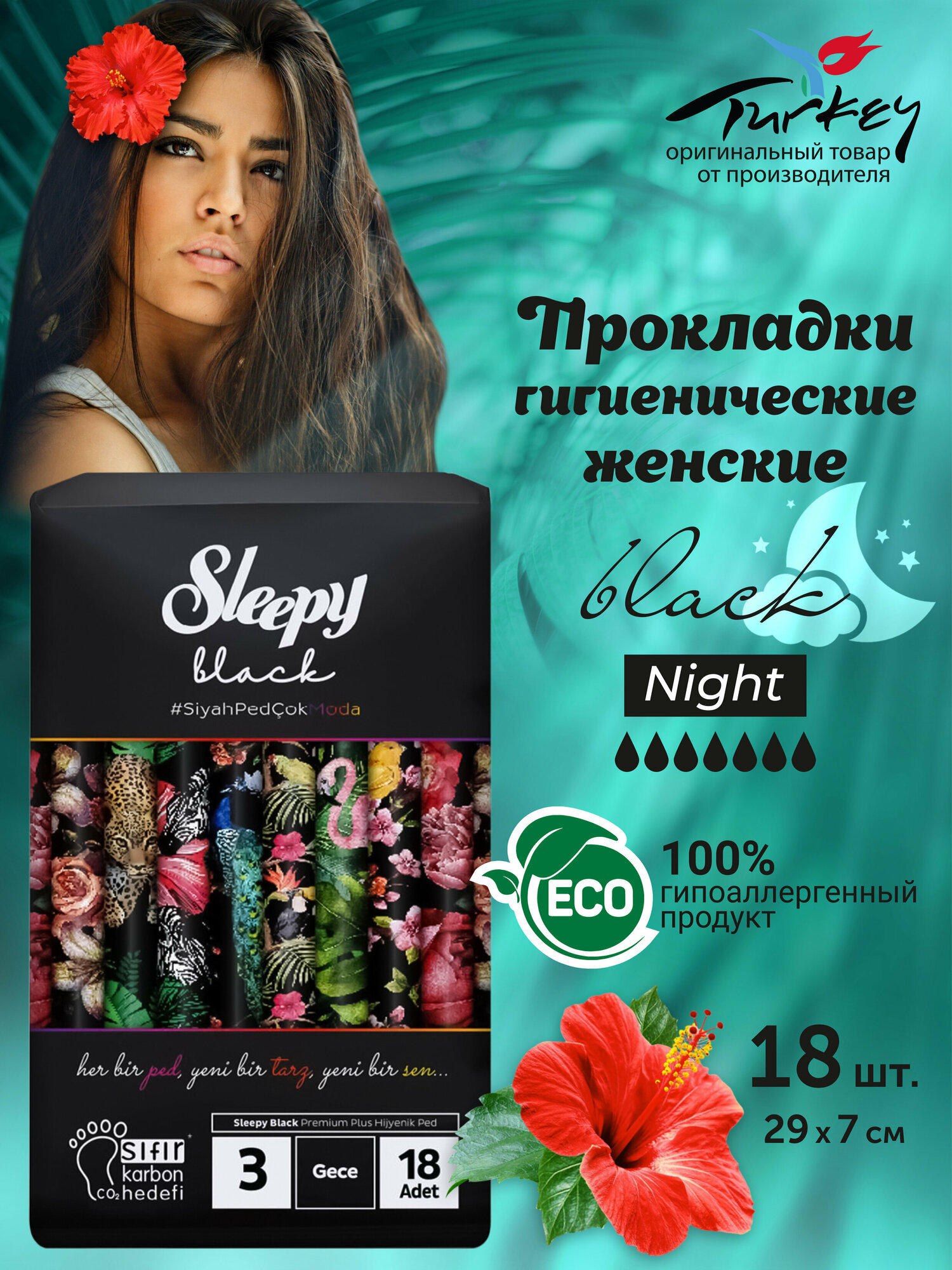 Гигиенические прокладки Sleepy Black Night 7 капель 18шт