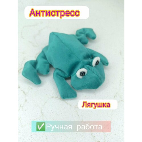 Антистресс-Лягушка