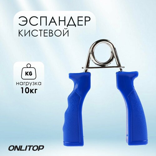 Эспандер кистевой ONLYTOP 10 кг цвета микс 390₽