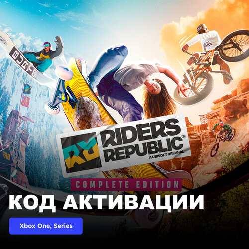 Игра Riders Republic Complete Edition Xbox One, Xbox Series X|S электронный ключ Аргентина