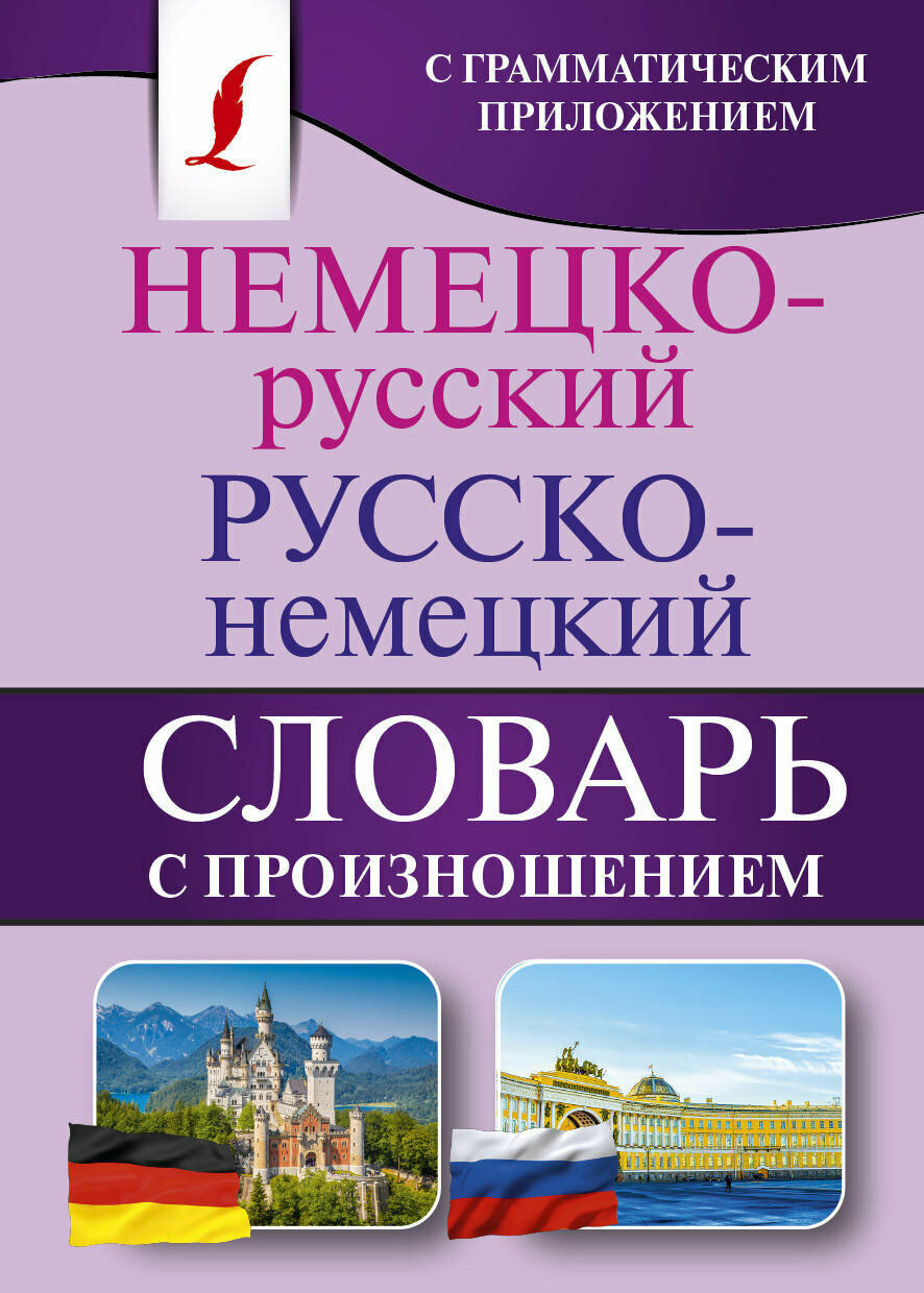 КарманБибСловарейЛучшее(о) н/р р/н с произношением (Матвеев С. А.)