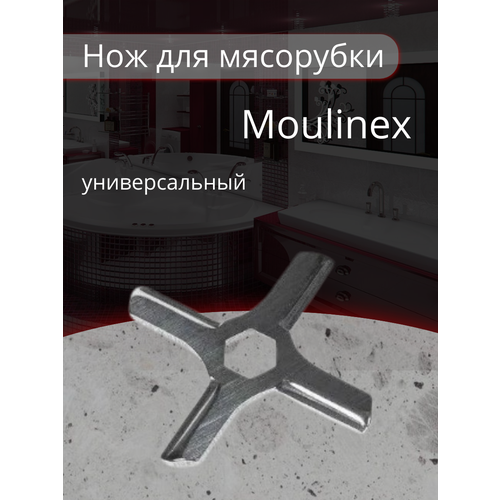 Нож для мясорубки Moulinex, из нержавеющей стали, диаметр 46 мм, универсальный нож с посадкой шестигранник, плоский MS001, MGR103UN, MM0105W нож для мясорубки moulinex ms 4775250