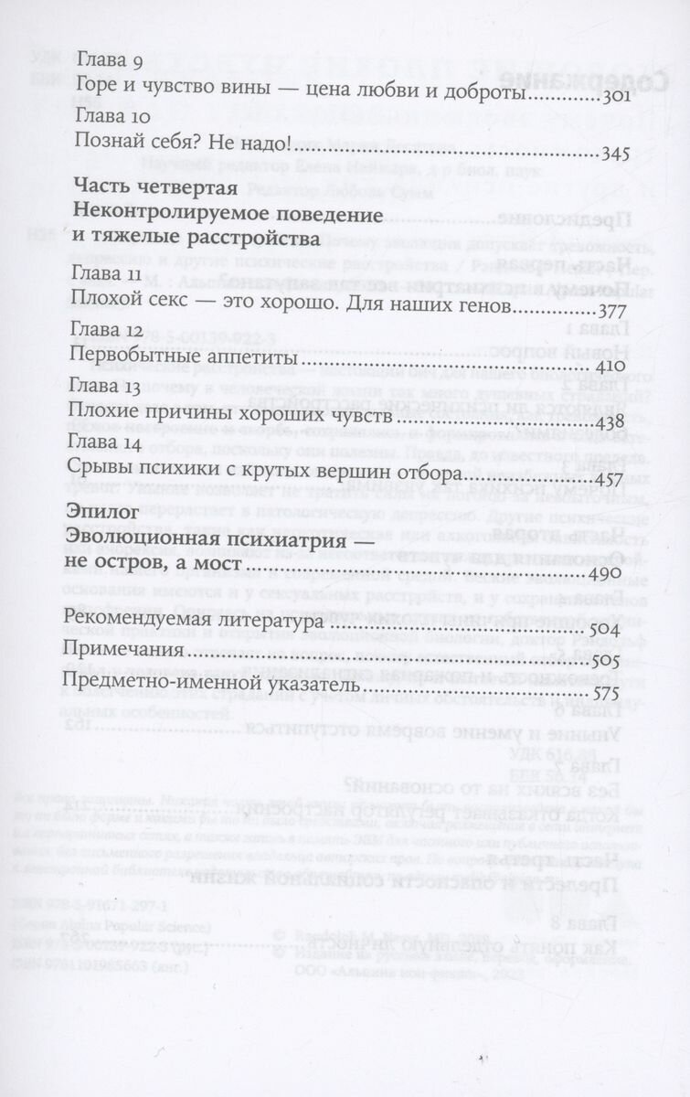 Хорошие плохие чувства: Почему эволюция допускает тревожность, депрессию и другие психические расстройства - фото №3