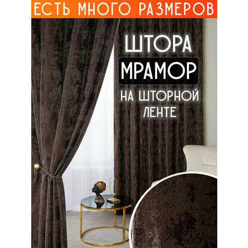 фото Готовая плотная интерьерная штора(портьера) софт мрамор 150x220 см.(1шт.) темно-коричневый a&h