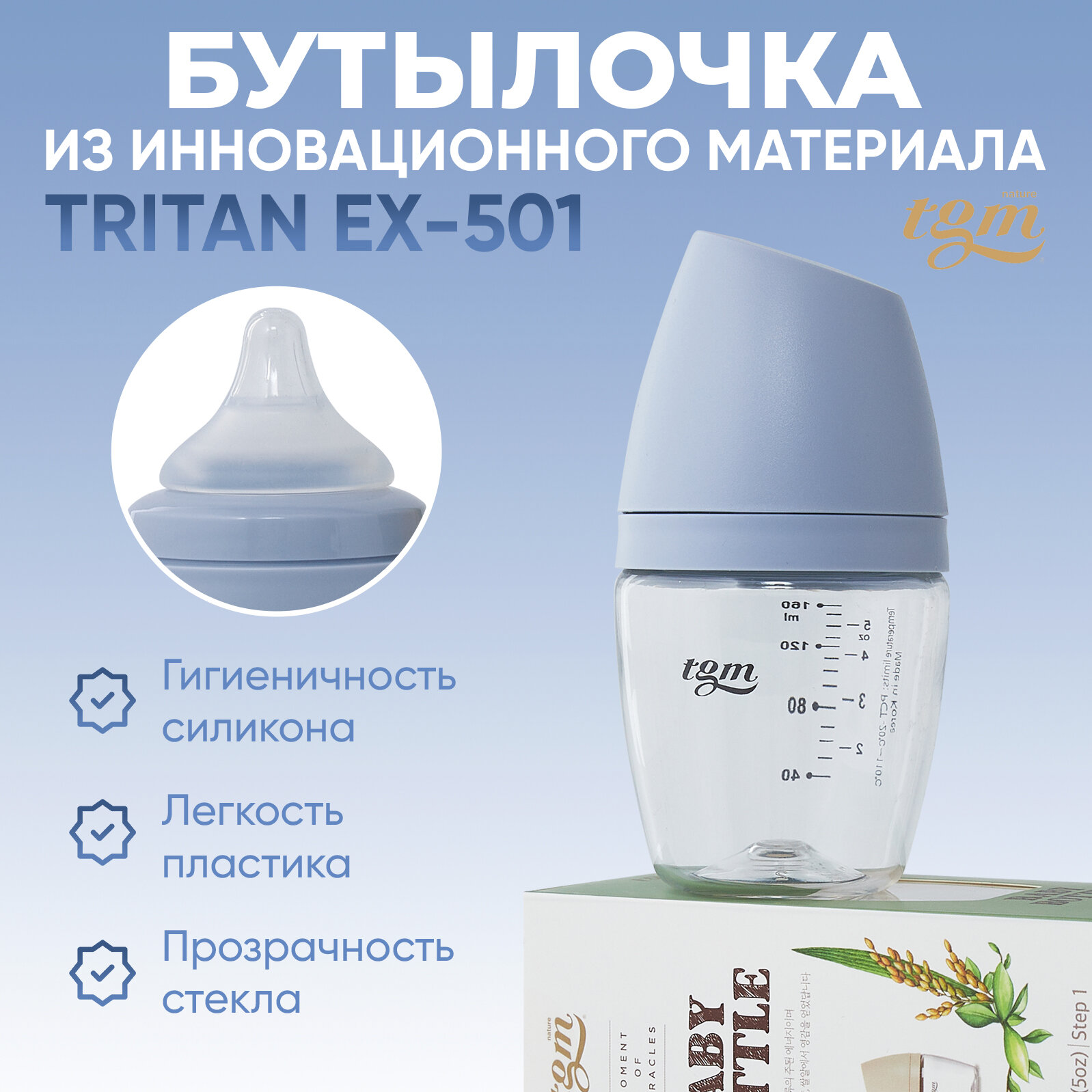 Бутылочка для кормления TGM Rice Grain Tritan 160 мл cotton blue