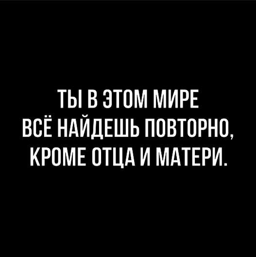 Наклейка на авто "Ты в этом мире всё найдёшь повторно кроме отца и матери" 22х60 см