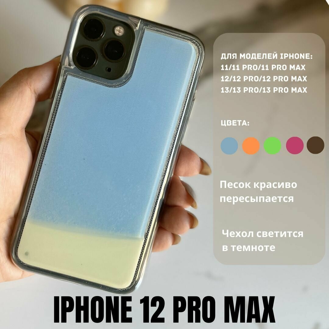 Чехол-антистресс, с переливающимся песком, для iPhone 12 Pro Max, голубой