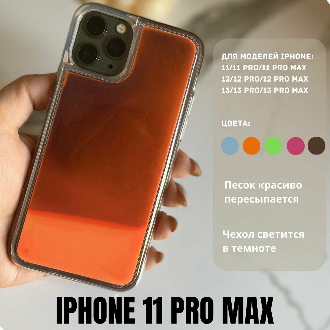 Чехол-антистресс, с переливающимся песком, для iPhone 11 Pro Max, фиолетовый
