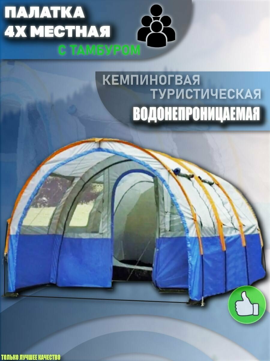 Палатка туристическая кемпинговая с тамбуром LY 1801