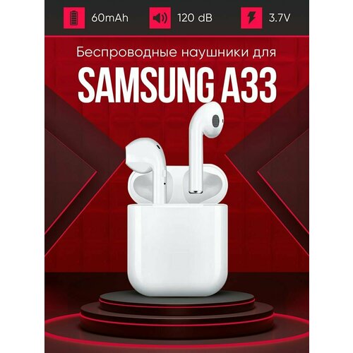 Беспроводные наушники для телефона Самсунг А33 Полностью совместимые наушники со смартфоном Samsung A33 i9S-TWS 37V 60mAh 129000₽