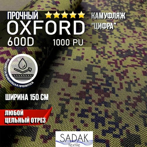 Ткань водоотталкивающая OXFORD 600D, камуфляж Пиксель-Цифра (ширина 1,5м). Ткань Оксфорд для улицы, навесов.