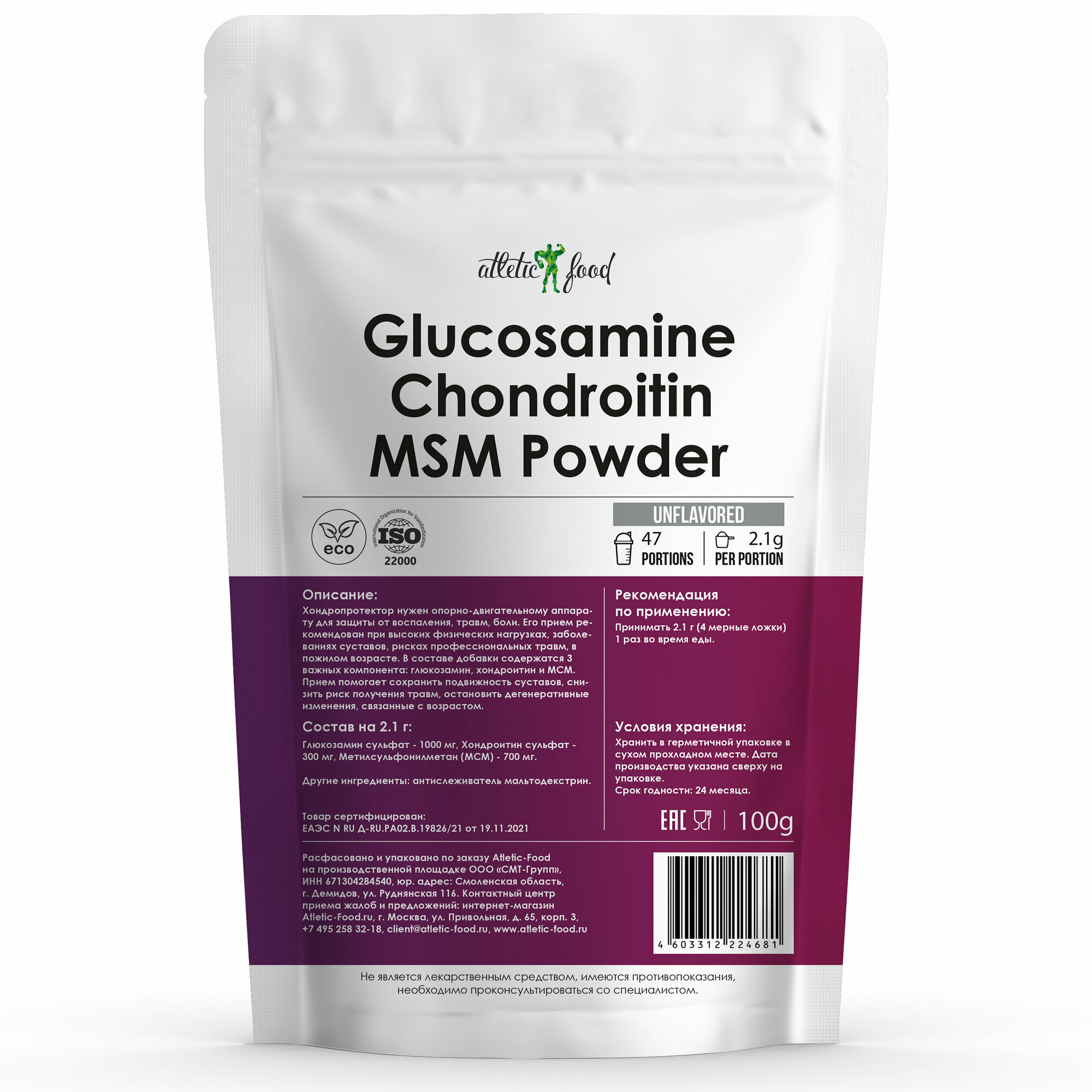 Картинки Atletic Food 100% Glucosamine Chondroitin + MSM - 100 грамм, натуральный
