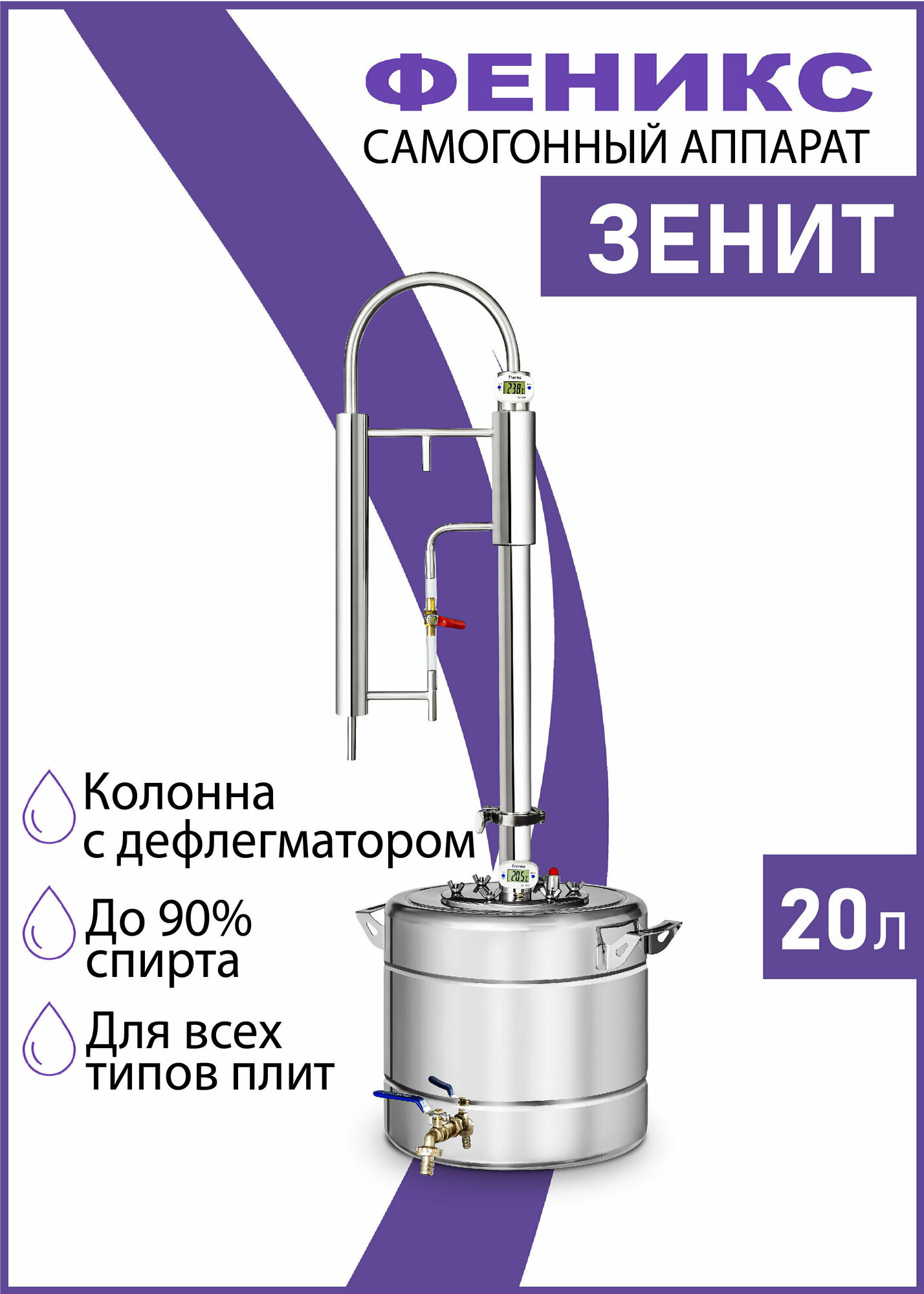 Самогонный аппарат колонного типа Зенит, 20 литров, дистиллятор для самогона