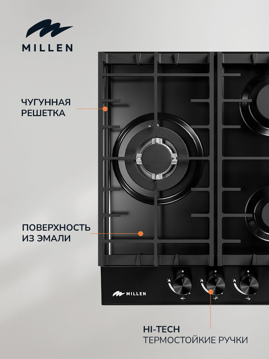 Варочная панель встраиваемая, газовая MILLEN MGH 451 BL, черный - фотография № 2