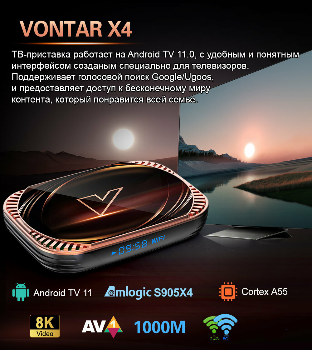 Android TV приставка Vontar X4 4/32Гб