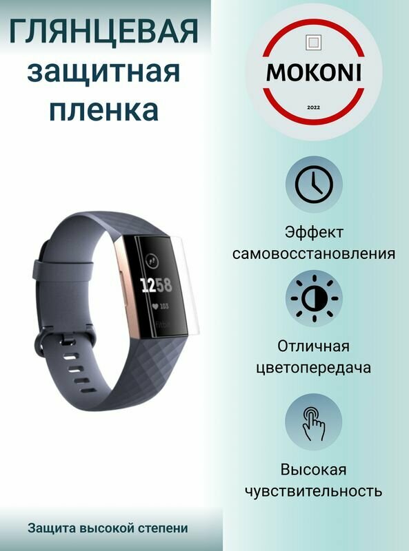 Гидрогелевая защитная пленка для часов Fitbit CHARGE 2 / Фитбит Чардж 2 с эффектом самовосстановления (3 шт) - Глянцевые