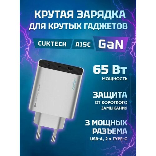 Сетевое зарядное устройство Cuktech/ZMI GaN 2xType-C+1xUSB-A 65Вт QC 3.0 PD2.0 charger 3A (A15C White) EU+русская инструкция белый блок питания зарядное устройство для ноутбука asus 5в 9в 12в 15в 3а 20в 3 25а 65вт разъем type c adl 65a1 квадратный корпус org