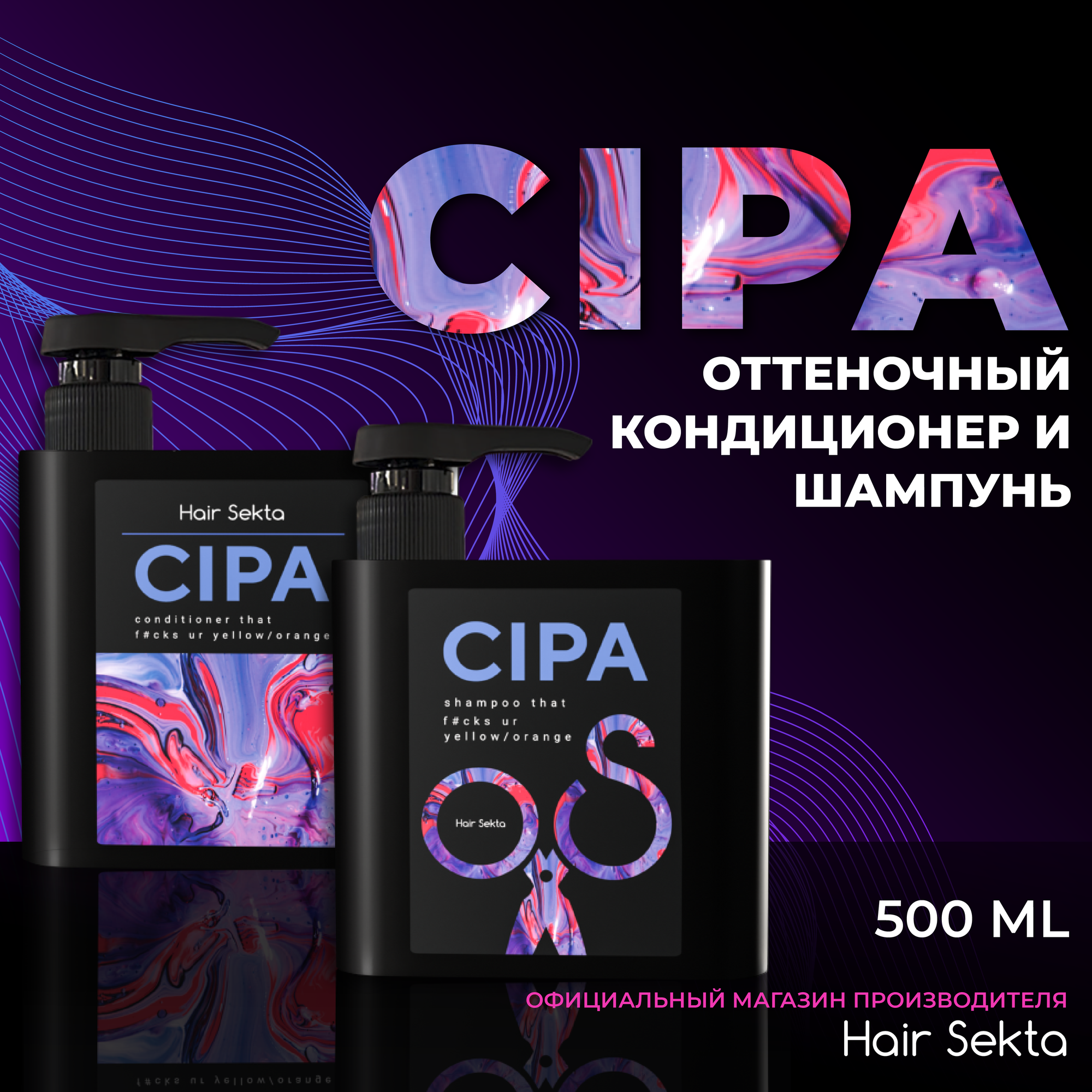 Набор Cipa, кондиционер + шампунь 500 мл от Hair Sekta