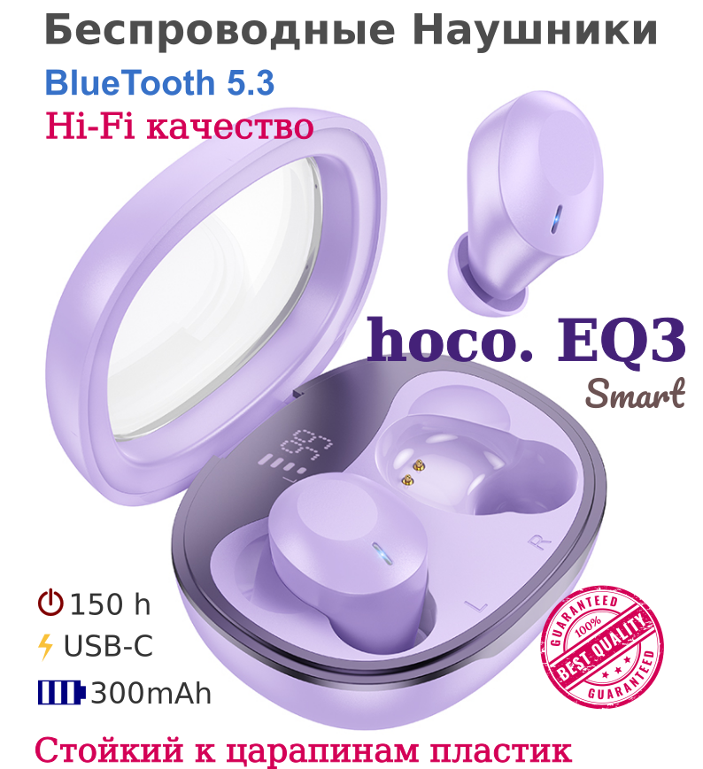 Беспроводные TWS наушники Hoco EQ3 Smart с дисплеем фиолетовые