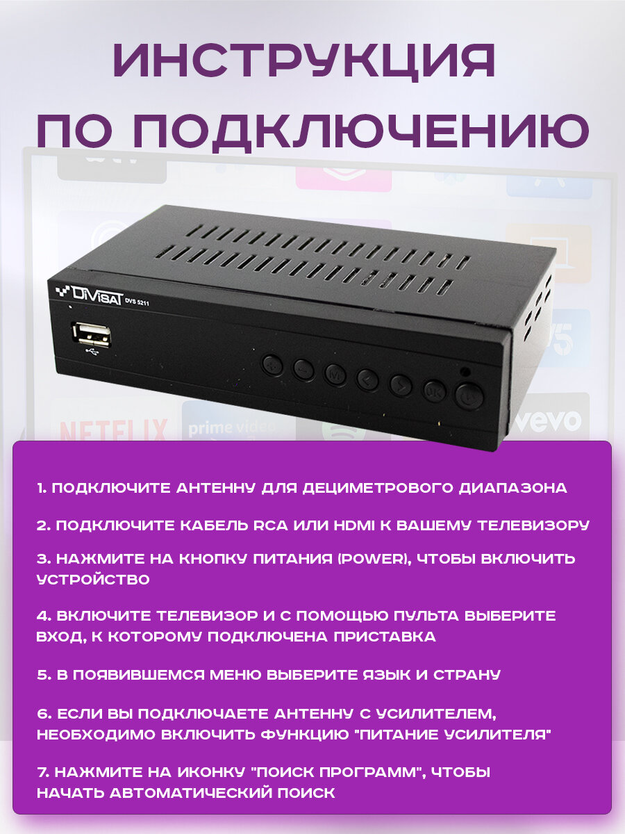 Приставка для цифрового и кабельного ТВ DIVISAT DVS-5211 (DVB-T/T2/C)