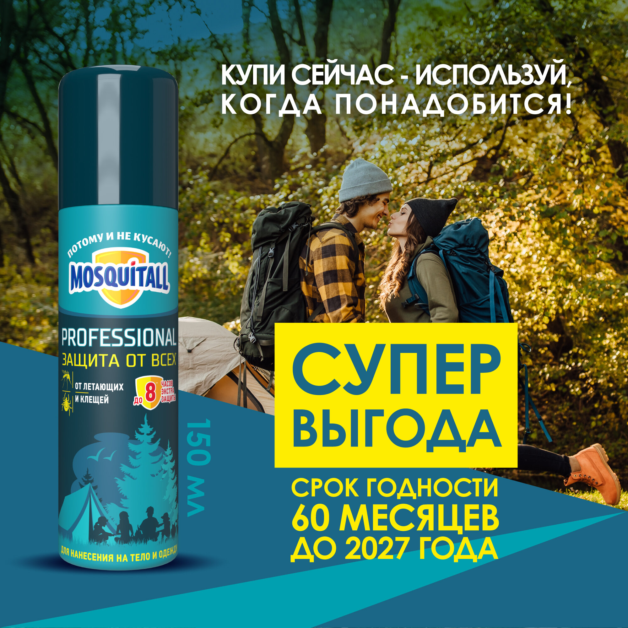 Аэрозоль Mosquitall Профессиональная защита от всех