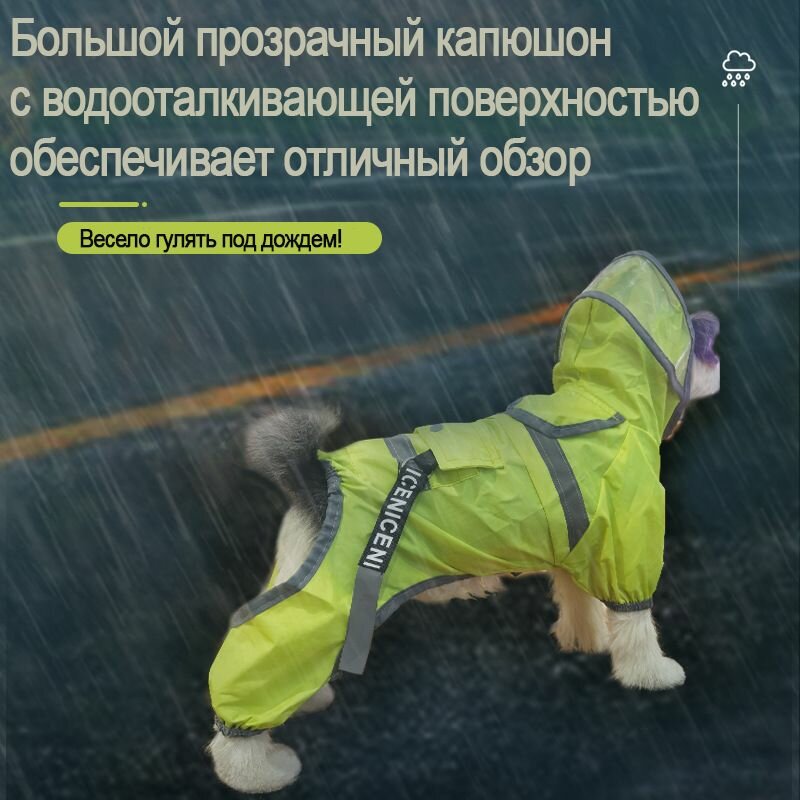 Одежда для собак, дождевик-комбинезон для мелких средних и крупных пород, плащ непромокаемый с капюшоном прочный тканевый - фотография № 4