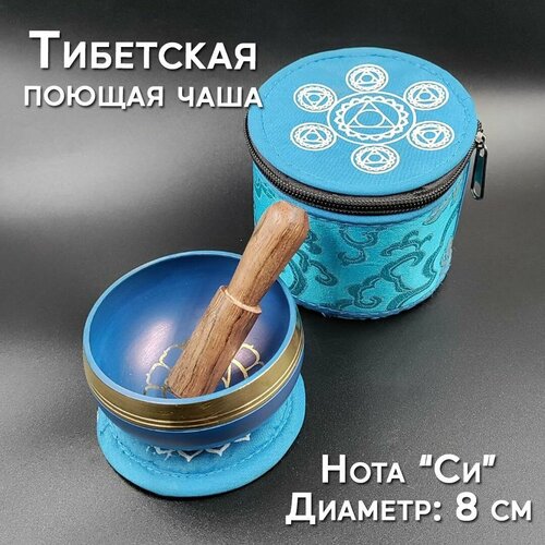 Тибетская поющая чаша, нота Cи, комплект