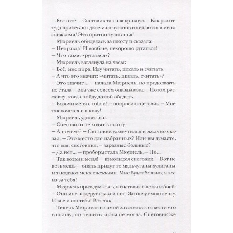 Сплошное школдовство (Ривэ Як, Мавлевич Наталия Самойловна (переводчик), Ривэ Як (иллюстратор)) - фото №12