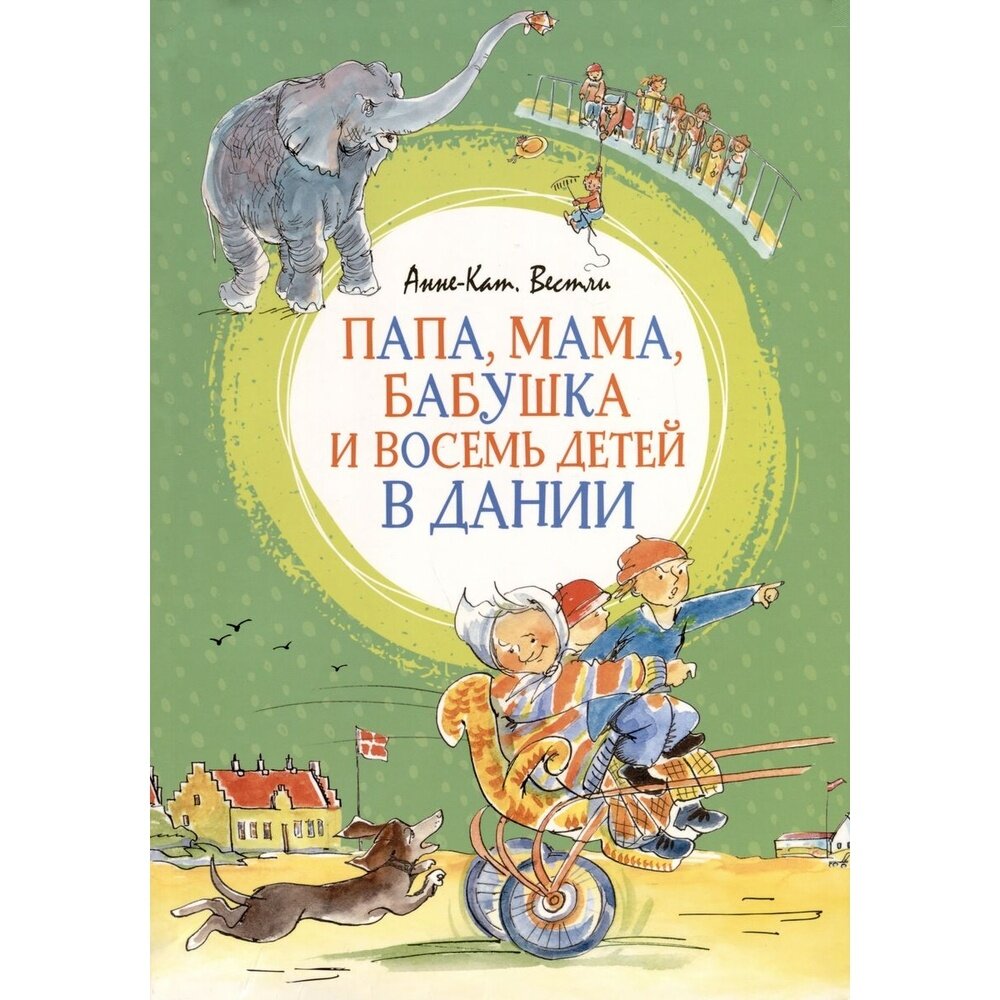 Папа, мама, бабушка и восемь детей в Дании - фото №10
