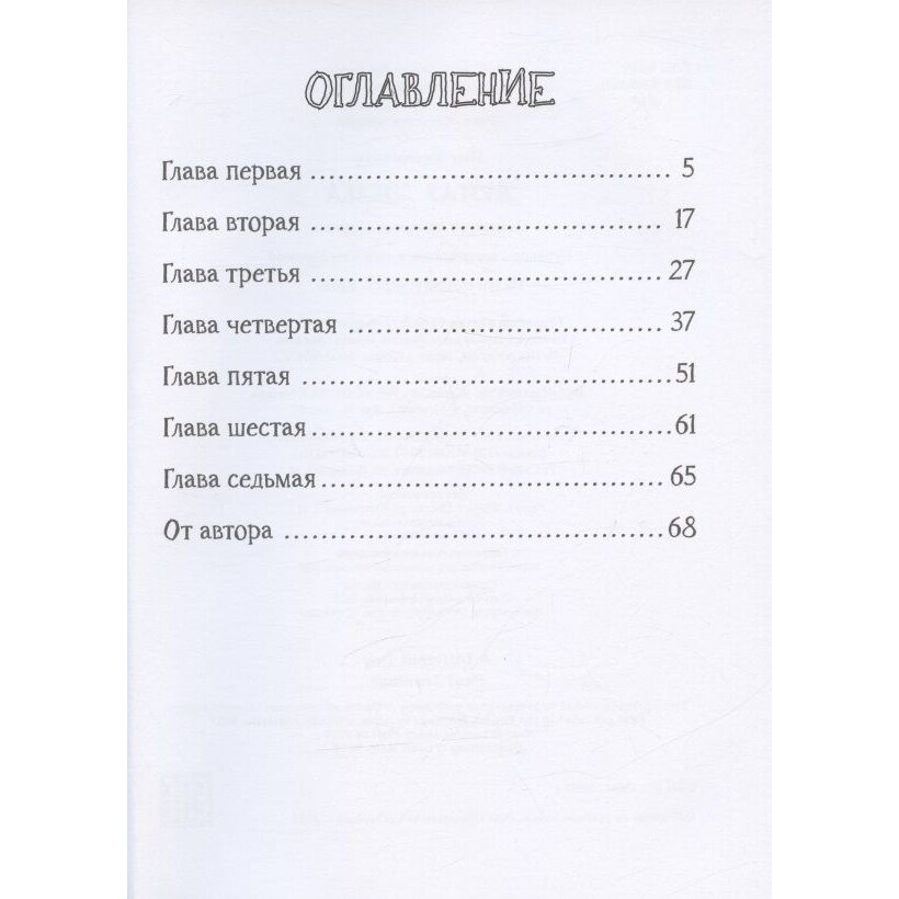 Другая собака. Книга 3 (Дженнингс П.) - фото №6
