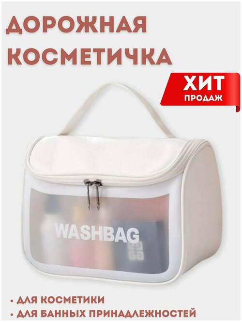 Косметичка ForAll, 23х15х14 см, белый