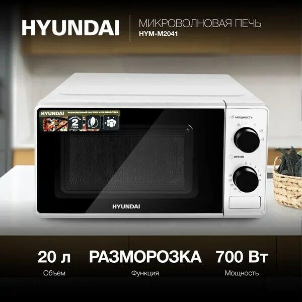 Микроволновая Печь Hyundai 20л. 700Вт белый - фото №4