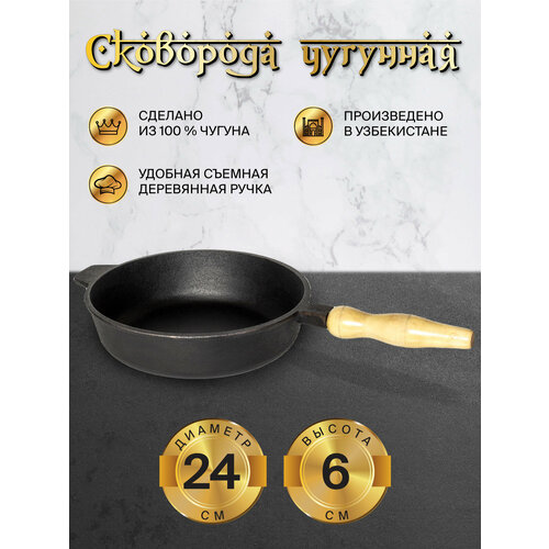 фото Сковорода чугунная 24 см, высота 6 см, со съемной ручкой davr metall