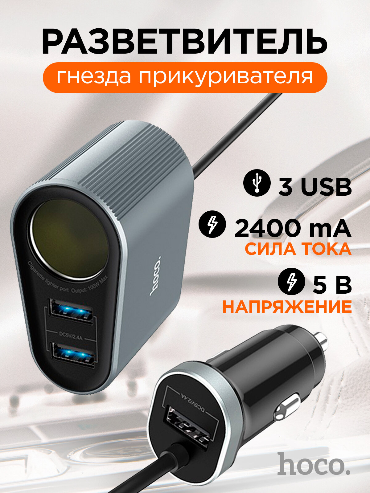 Зарядное устройство USB автомобильное (5B,2400mA) Z35A Серый HOCO