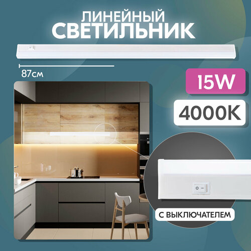 фото Линейный светильник светодиодный rsv spb t5 15 вт 4000k, дневной свет, с выключателем и вилкой