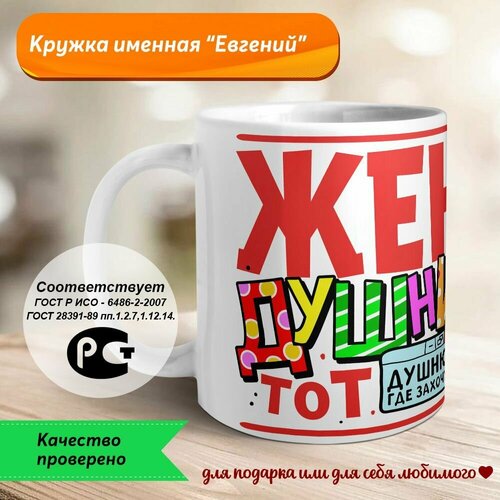 Женя - душнила тот ещё