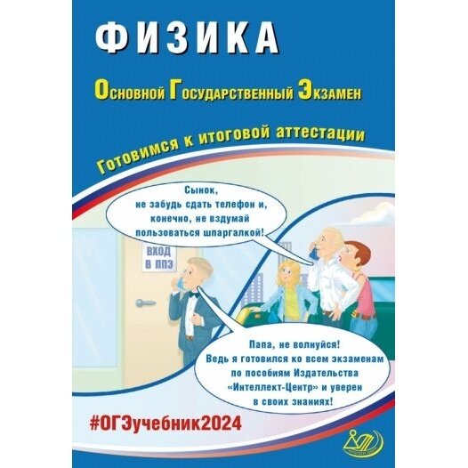 ОГЭ-2024 Физика (Пурышева Наталия Сергеевна) - фото №8