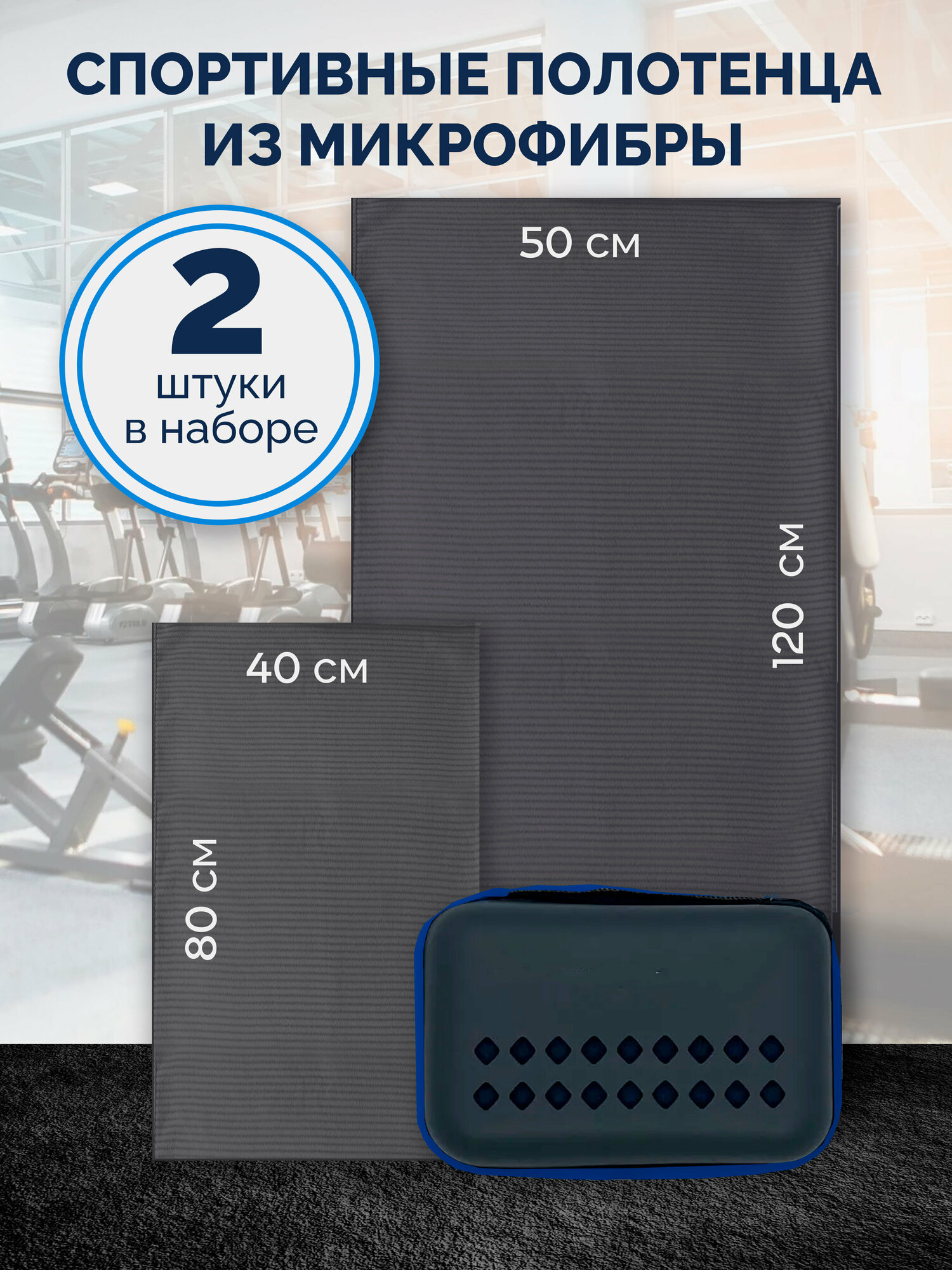 фото Набор спортивноых полотеец из микрофибры в рубчк в кейсе 40*80см. 50*120см."Зеленое"