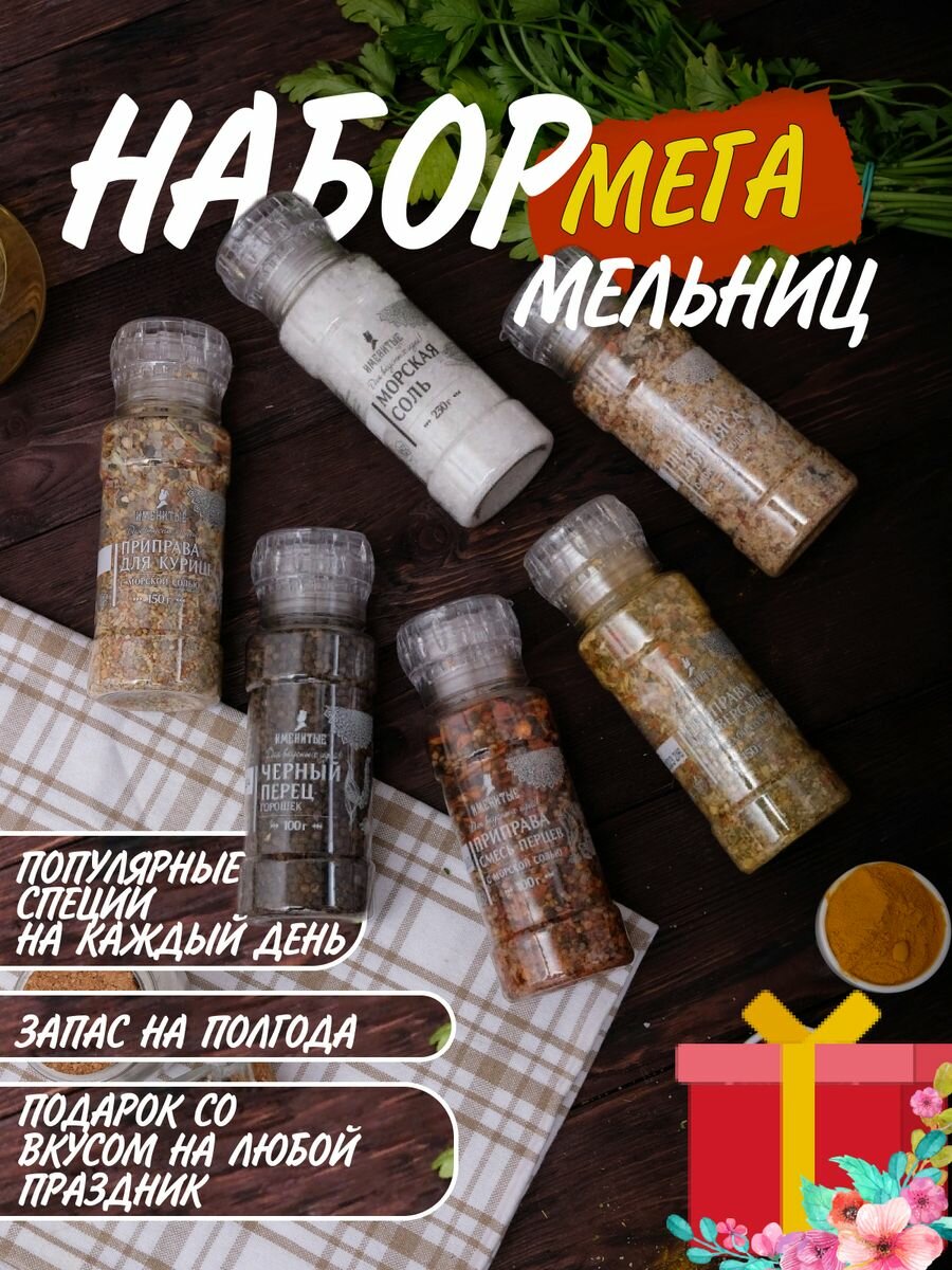 Подарочный набор приправ и специй в мельницах (скворечник)