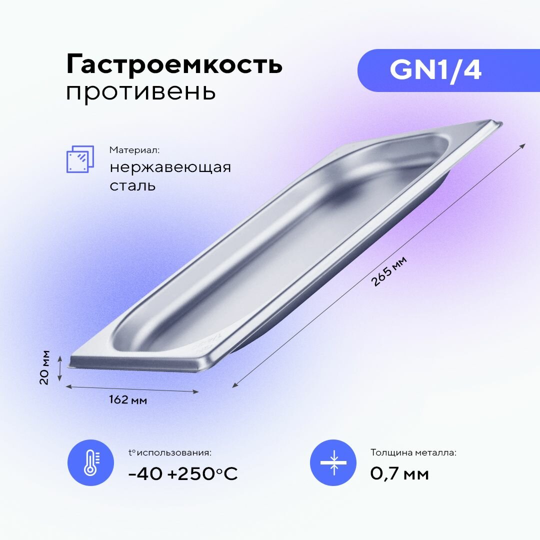 фото Гастроемкость GN1/4х20, нерж. сталь