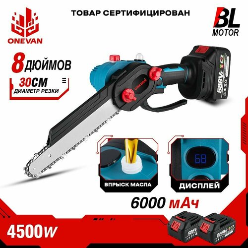 Пила аккумуляторная ONEVAN с подачей масла на цепь 8