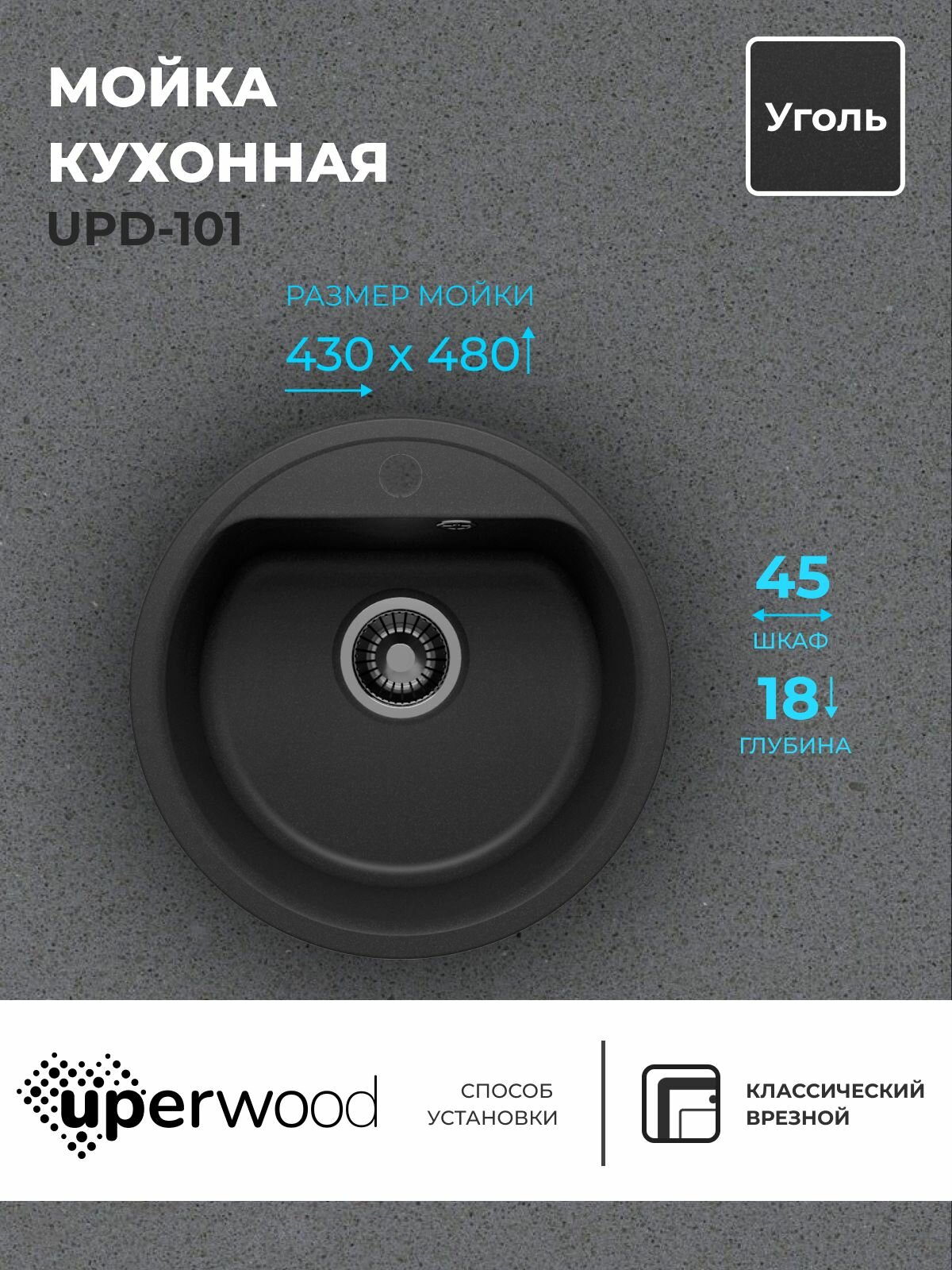 фото Кухонная мойка из искусственного камня Uperwood UPD-101, круглая, цвет лён