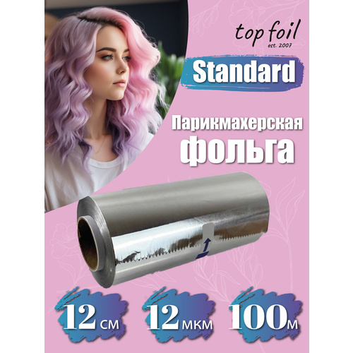 Фольга для окрашивания и маникюра Top Foil, 12см х 100м, 12мкм