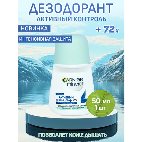 Дезодорант женский Интенсивная защита 50 мл *1 шт дезодоранты garnier дезодорант антиперспирант активный контроль интенсивная защита роликовый 72 часа женский