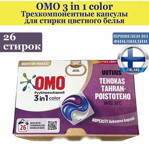 Капсулы, средство для стирки Omo Color 3in1 26 шт, для цветного белья, из Финляндии