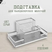 Подставка для канцелярских принадлежностей серая