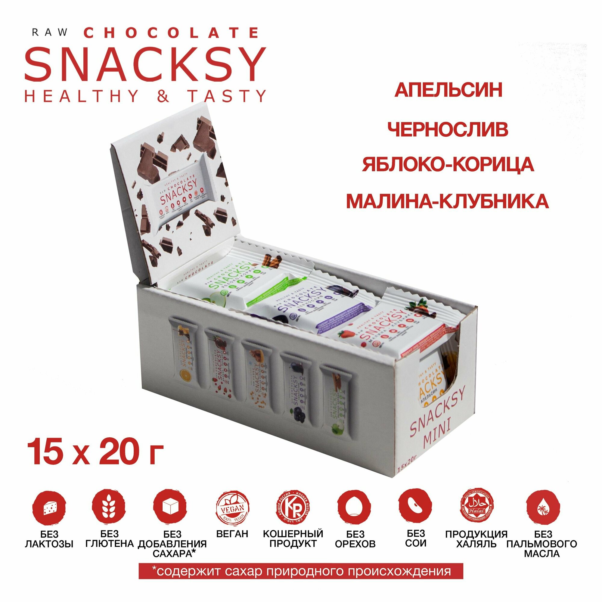 Подарочный микс 4 вкуса из 15 шоколадных батончиков по 20 грамм SNACKSY RAW CHOCOLATE / диетический, батончик ПП, веганский, без сахара