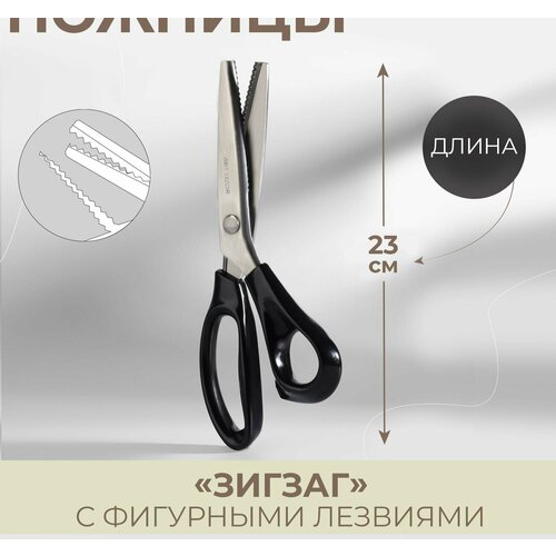 Ножницы Зигзаг, 9, 23 см, шаг - 3 мм, цвет чёрный ножницы зигзаг professional сталь 9 23 0 см
