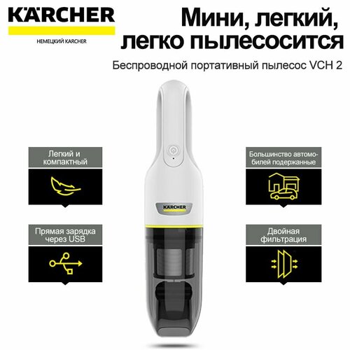 Беспроводной ручной автомобильный пылесос KARCHER с большой всасывающей способностью 5000 Па 70 Вт может всасывать шерсть домашних животных бумажные остатки сигаретный пепел и т д VCH2 1127400₽