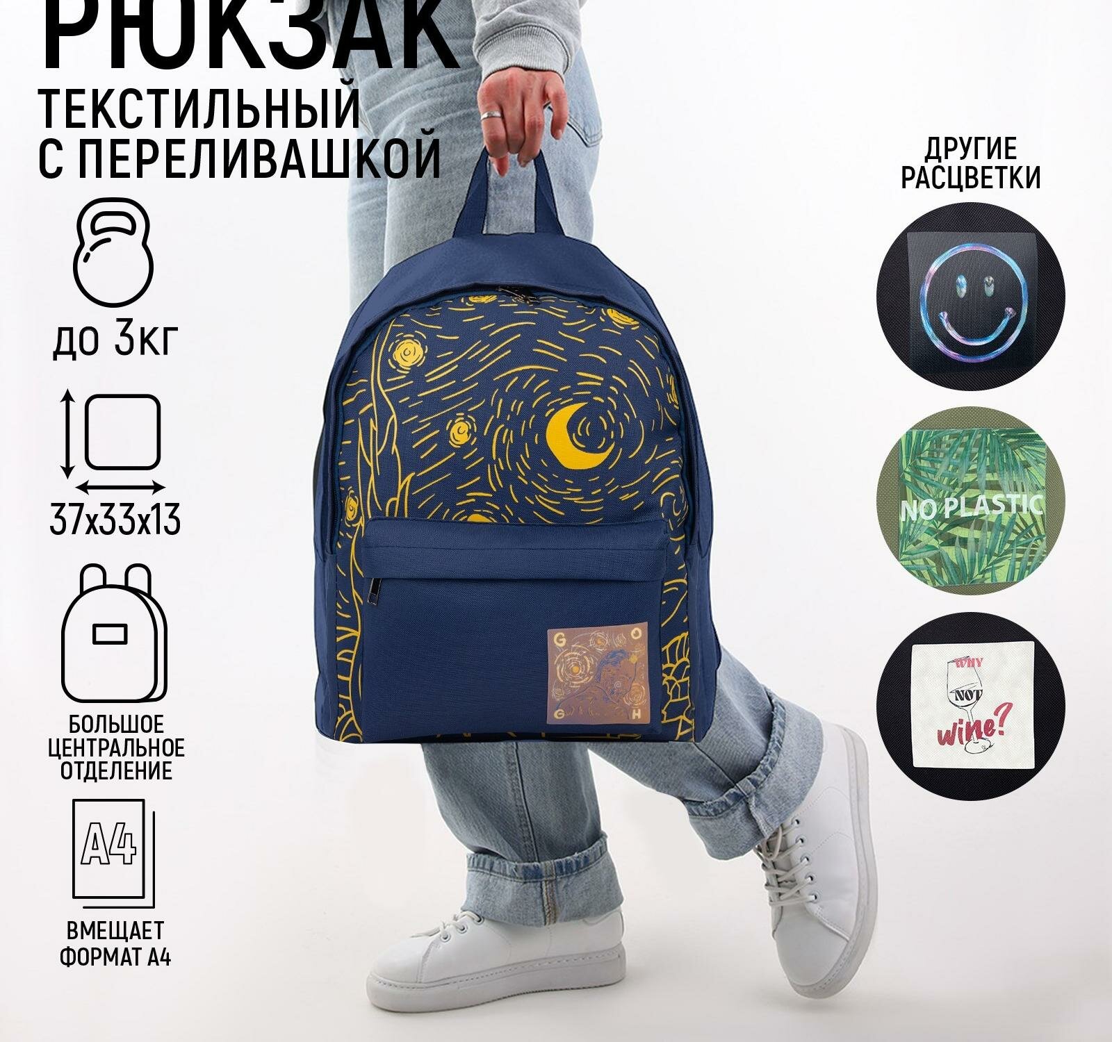 фото Рюкзак текстильный, с переливающейся нашивкой ART, темно-синий